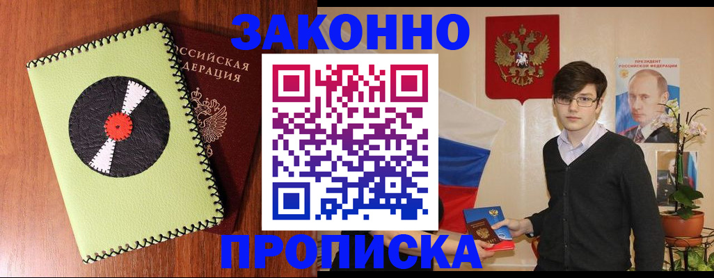 прописка для кредита в Гаджиево