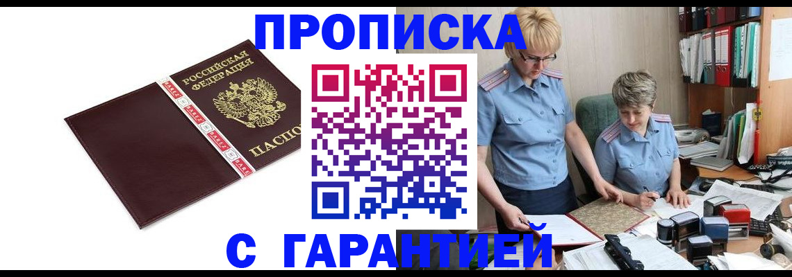прописка в Гаджиево