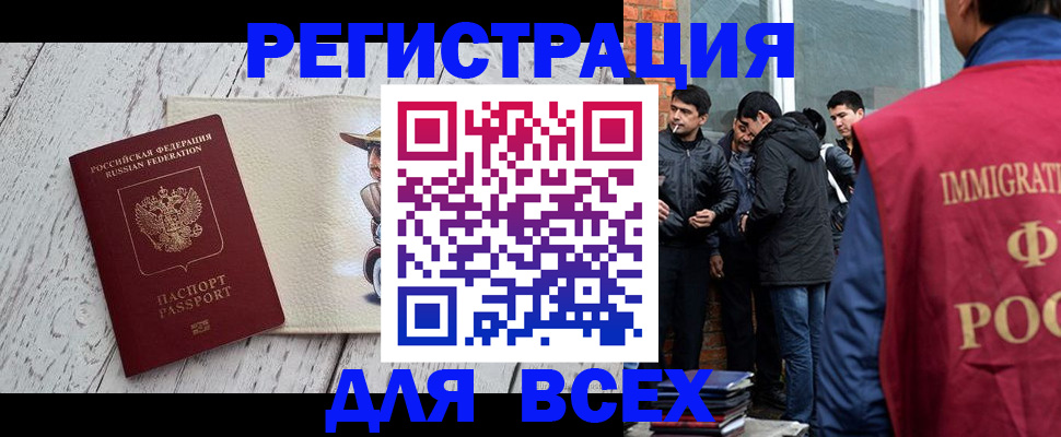 миграционный учет в Гаджиево