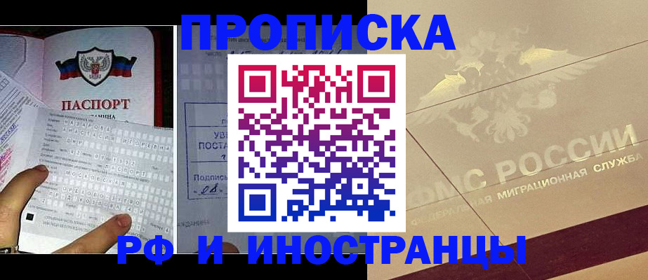купить прописку в Гаджиево