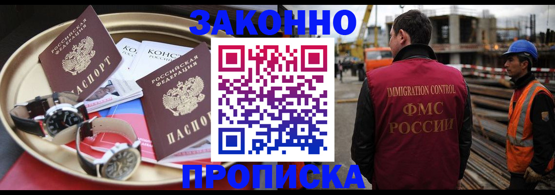 временная регистрация для школы в Гаджиево