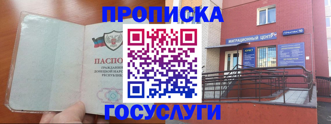 временная регистрация для всех в Гаджиево